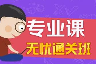 2022考研三科超級無憂卡面授班