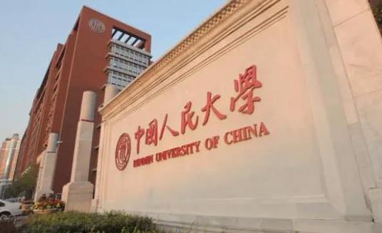 22考研小知識(shí)！中國(guó)人民大學(xué)歷年各專(zhuān)業(yè)報(bào)錄比匯總