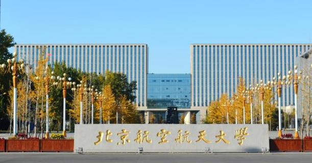 22考研小知識(shí)！北京航空航天大學(xué)歷年各專(zhuān)業(yè)報(bào)錄比匯總