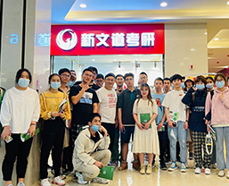 新文道學(xué)子打卡