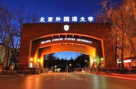 2022最新情報|北京外國語大學來啦