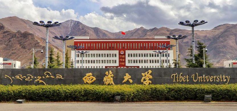 各專業報錄比!22考研西藏大學報錄比
