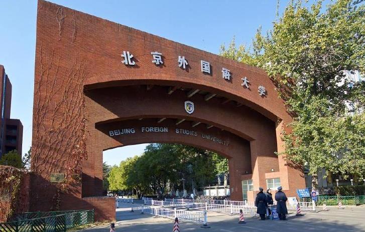 北京外國語大學:“兩分鐘”應急方案保障遠程復試,北京外國語大學報錄比