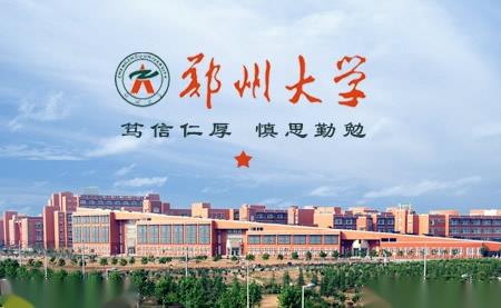 鄭州大學最新院校情報|湖北新文道考研