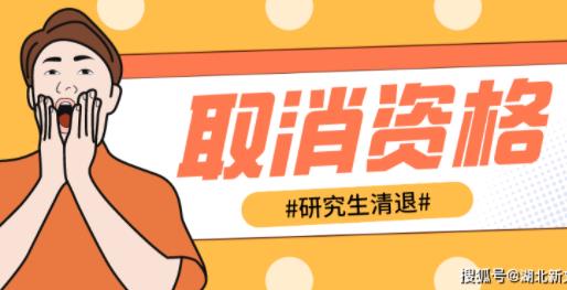 驚了!大連理工取消147名碩士研究生資格