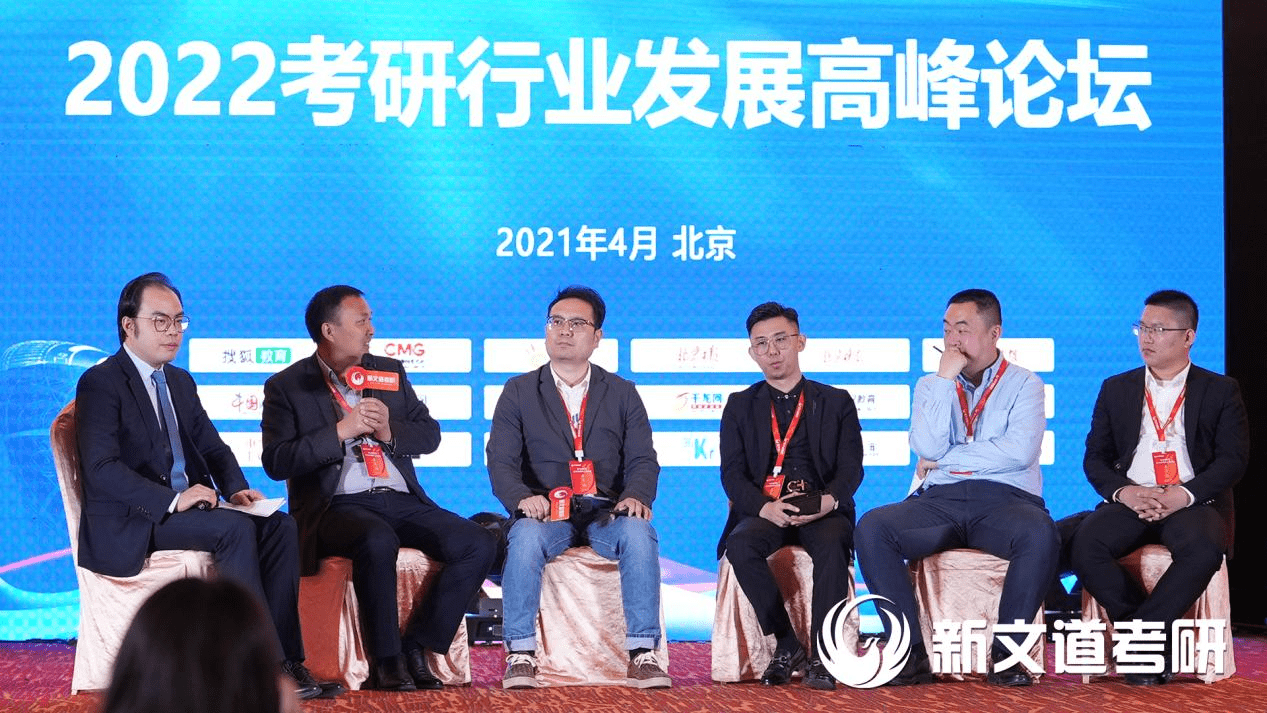 新趨勢新未來新文道 2022考研行業(yè)發(fā)展高峰論壇成功舉辦