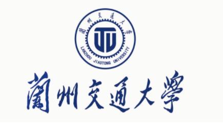 蘭州交通大學(xué)最新院校情報(bào)_湖北新文道