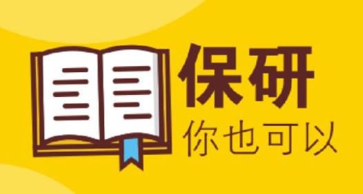 近五年的保研率排名,擁有保研資格的學校又哪些