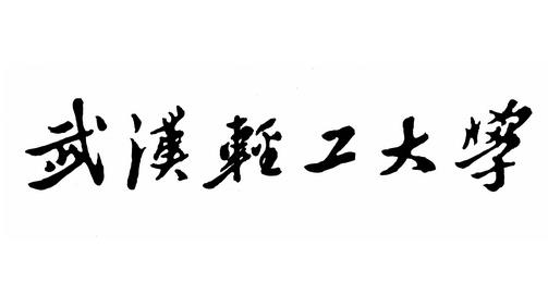 武漢輕工大學專業課真題_2022考研常識