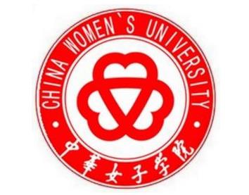 中華女子學院專業課真題_2022考研常識