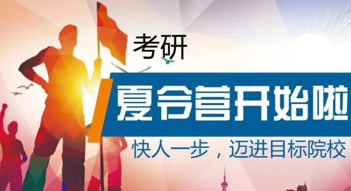 保研夏令營什么時候開始?