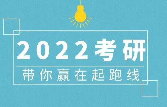 2022年全國碩士研究生招生工作管理規(guī)定