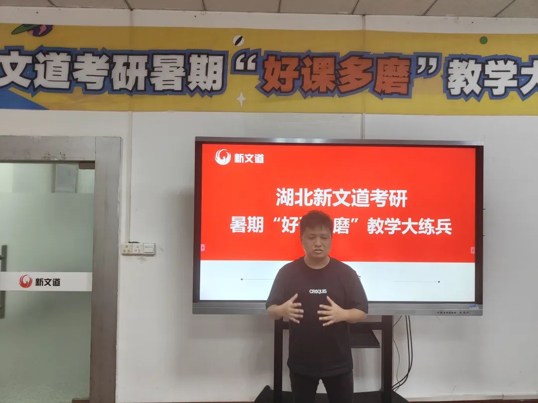 湖北新文道開展暑期“好課多磨”教學(xué)大練兵活動(dòng)！