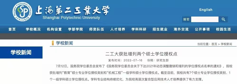 2023各大研招院校新增考研專業(yè)