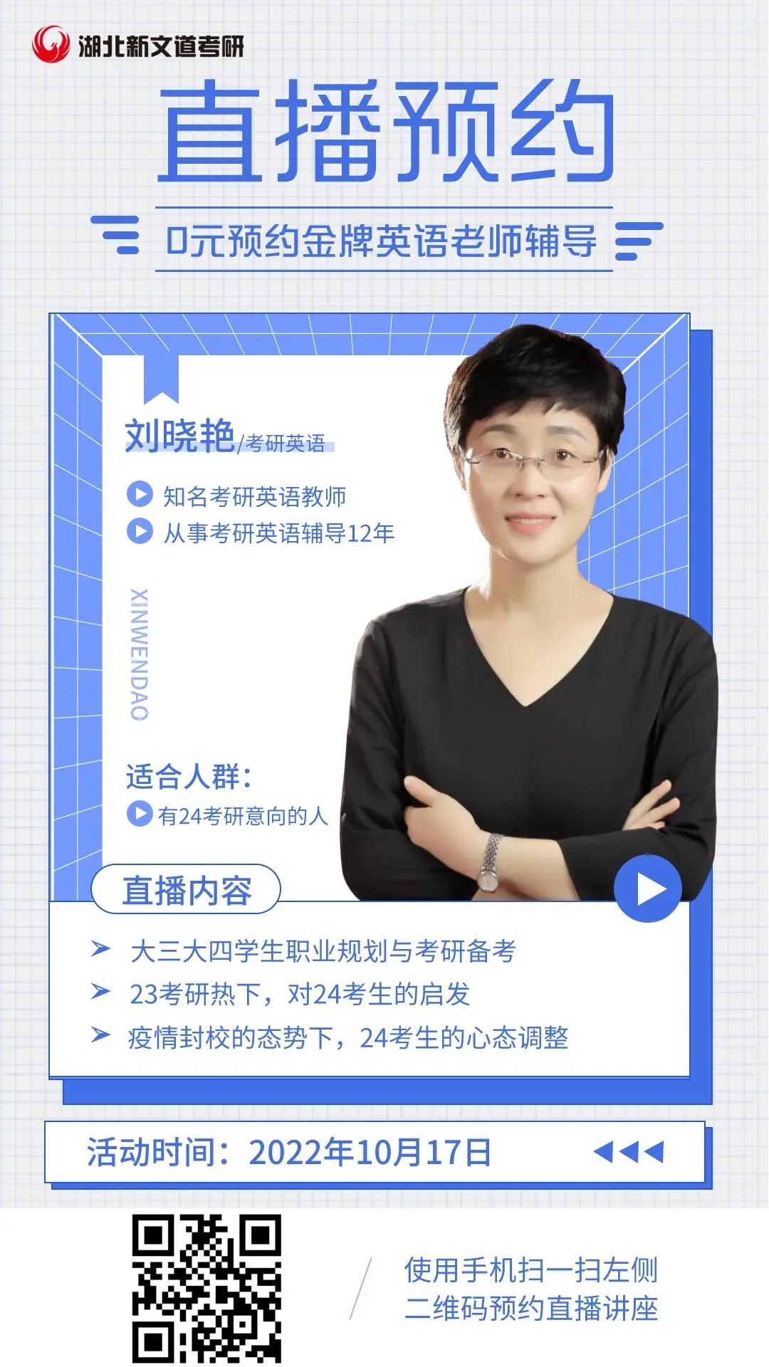 劉曉艷老師將在10月17號(hào)贈(zèng)送4節(jié)英語長(zhǎng)難句精講課程