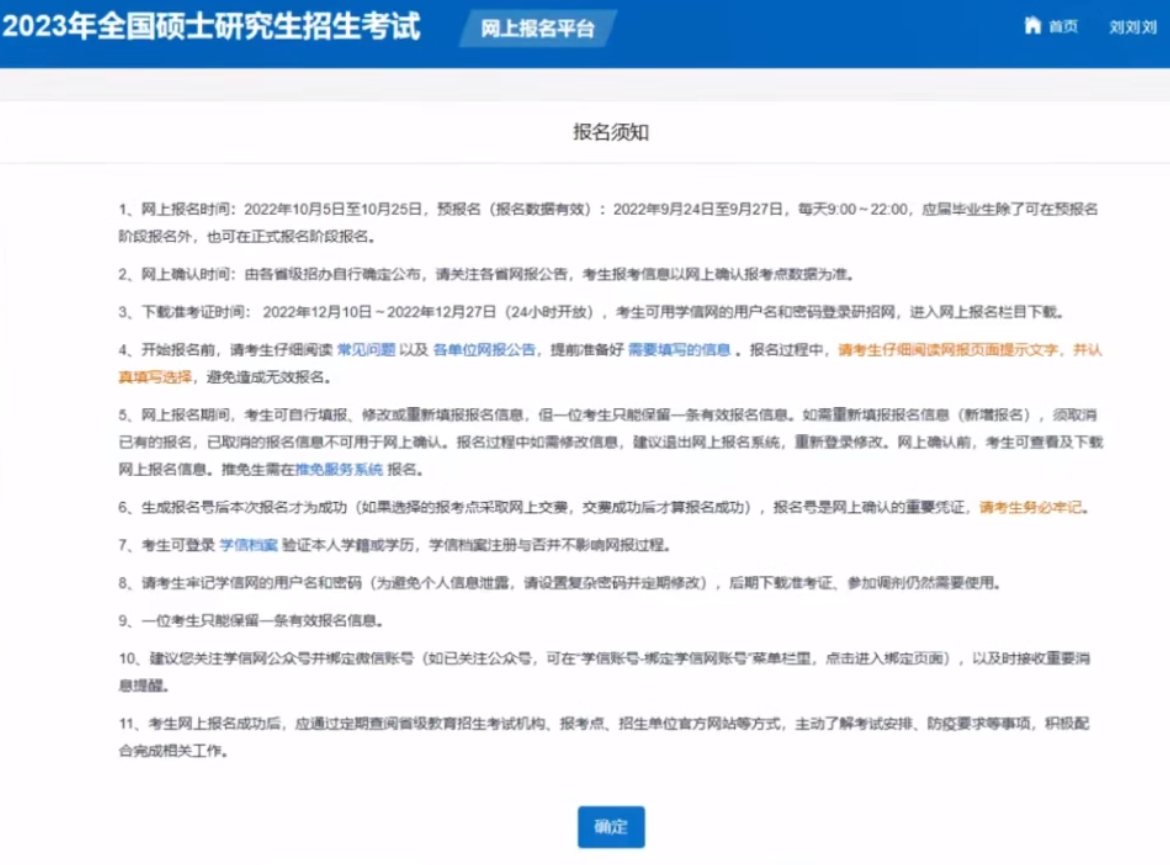 2023研招統(tǒng)考報(bào)名