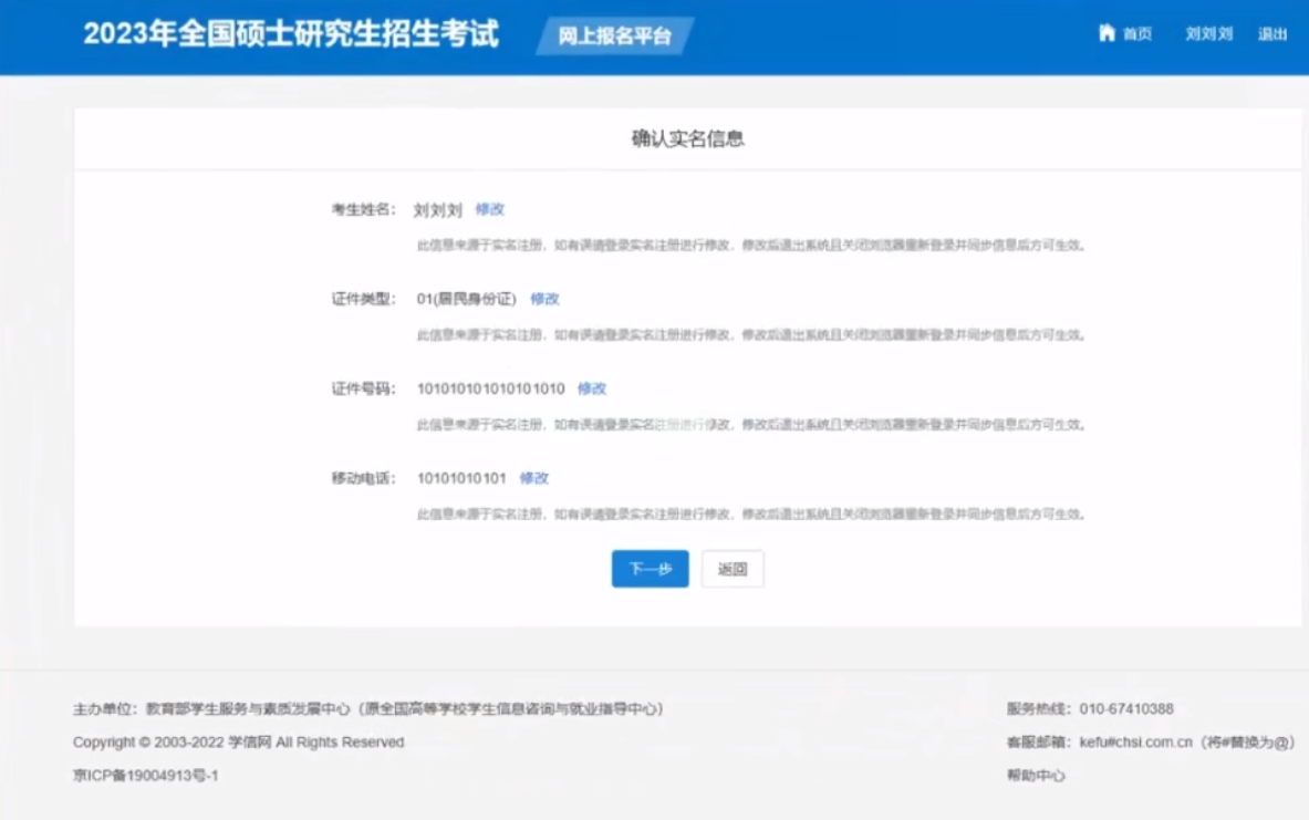 2023研招統(tǒng)考報(bào)名