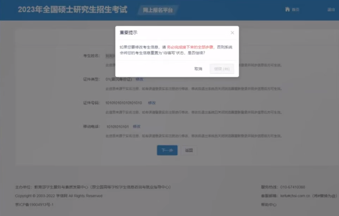 2023研招統(tǒng)考報(bào)名