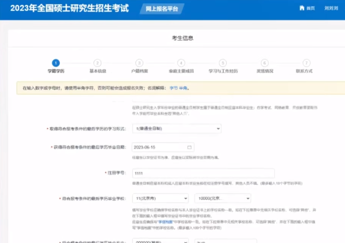 2023研招統(tǒng)考報(bào)名