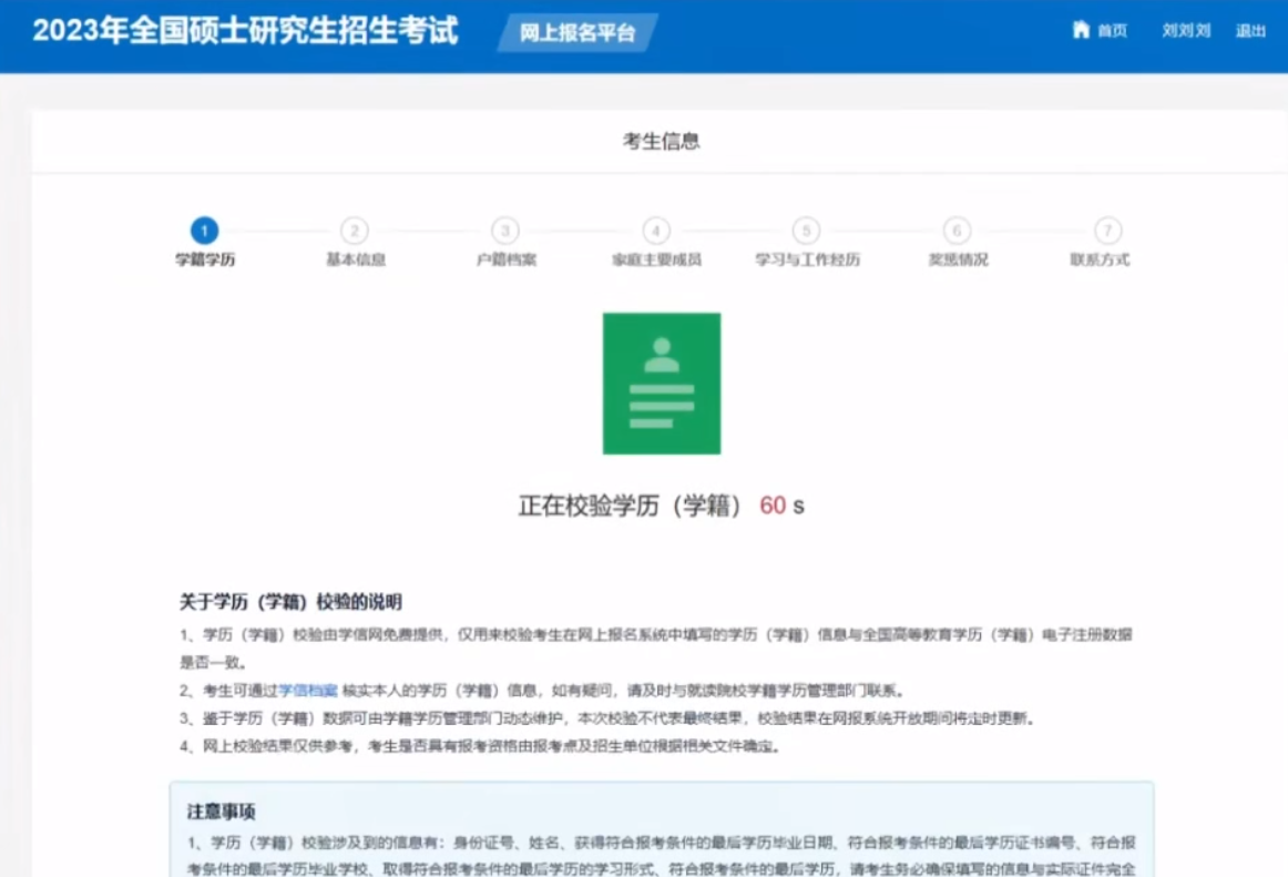 2023研招統(tǒng)考報(bào)名