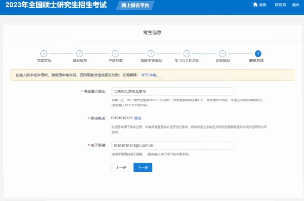 2023研招統(tǒng)考報(bào)名