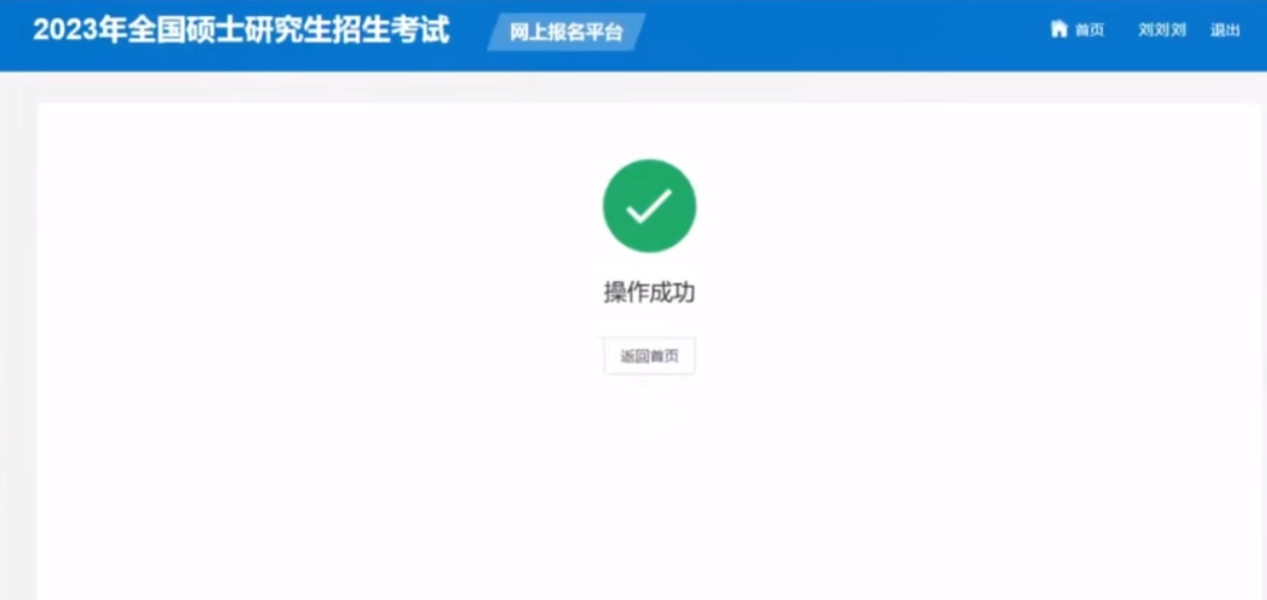 2023研招統(tǒng)考報(bào)名