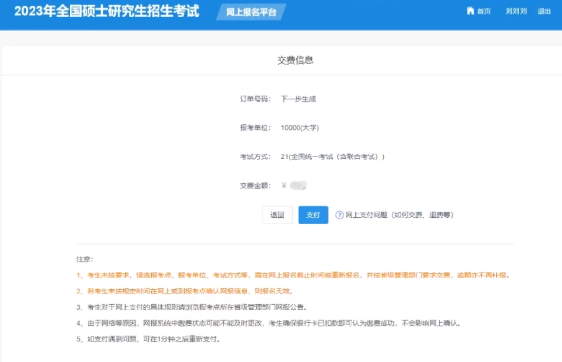 2023研招統(tǒng)考報(bào)名