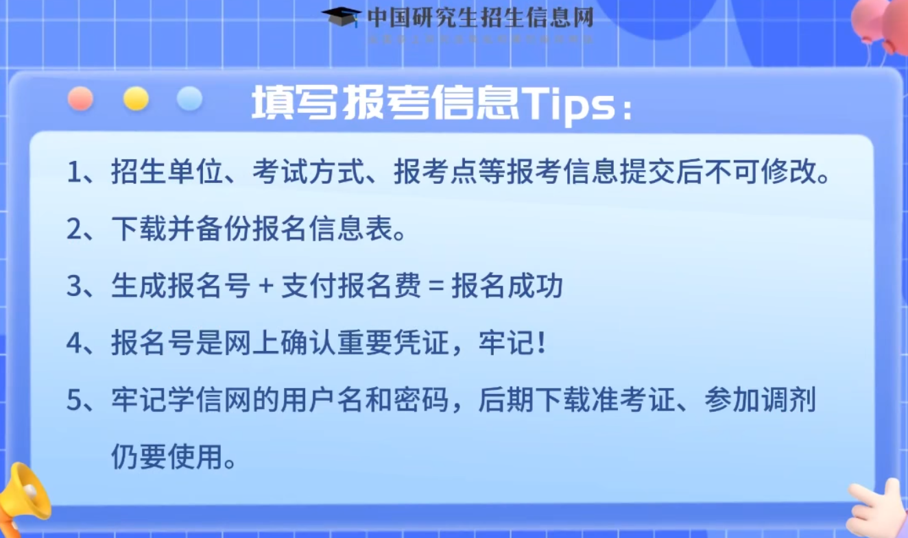 2023研招統(tǒng)考報(bào)名