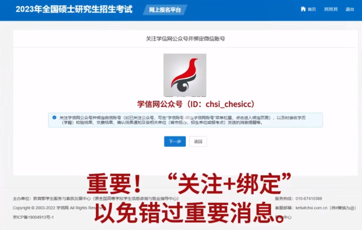 23考研網(wǎng)上正式報(bào)名