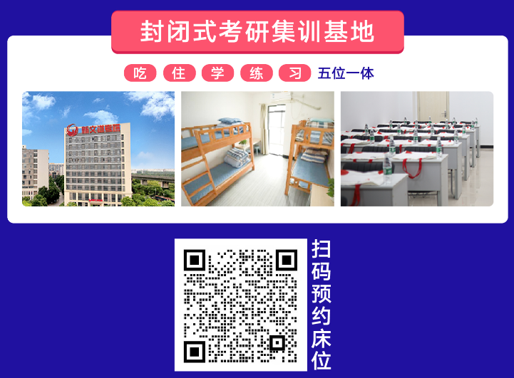 23考研密訓(xùn)營搶床位