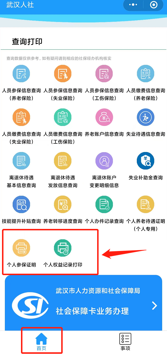 湖北往屆社會考生報名2023考研,怎么打印社保繳納記錄