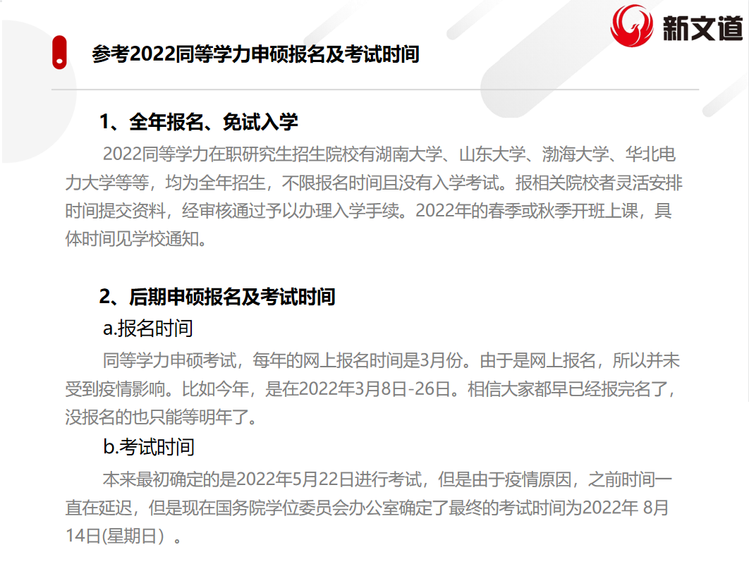 2023同等學力申碩