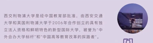 2023西交利物浦大學研究生