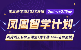 鳳凰智學(xué)計(jì)劃