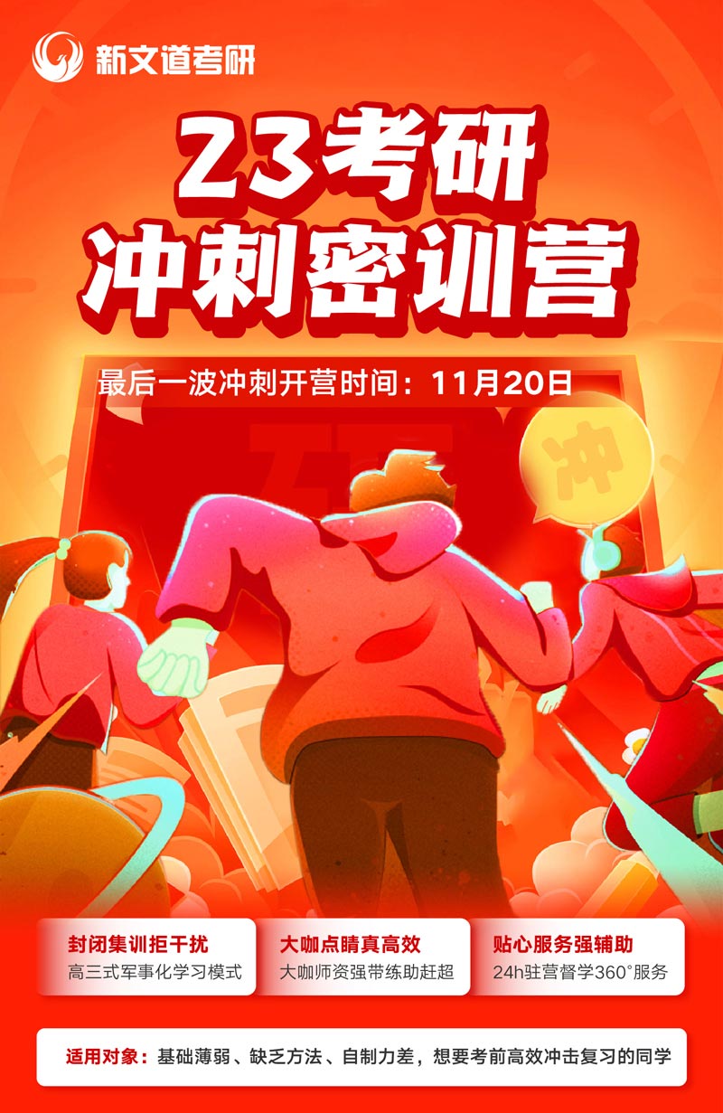 2023考研最后30天超強沖刺