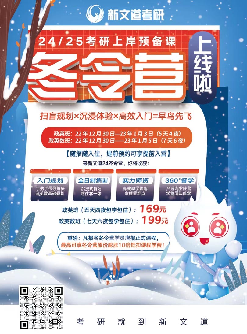 12月30日：24考研冬令營定金可膨脹