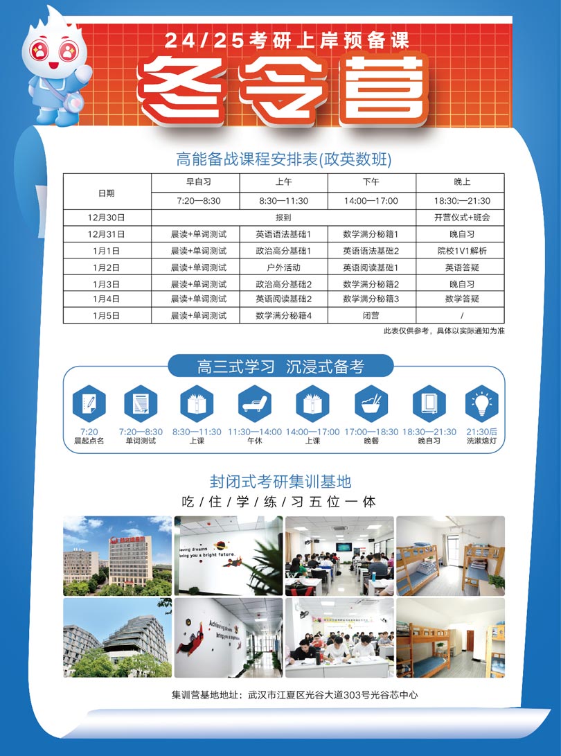 12月30日：24考研冬令營定金可膨脹
