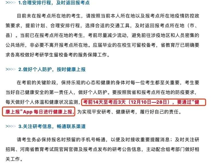 2023考研多地啟動21天健康打卡模式，請考生速回
