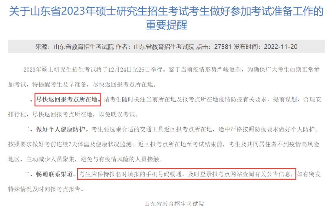 2023考研多地啟動21天健康打卡模式，請考生速回