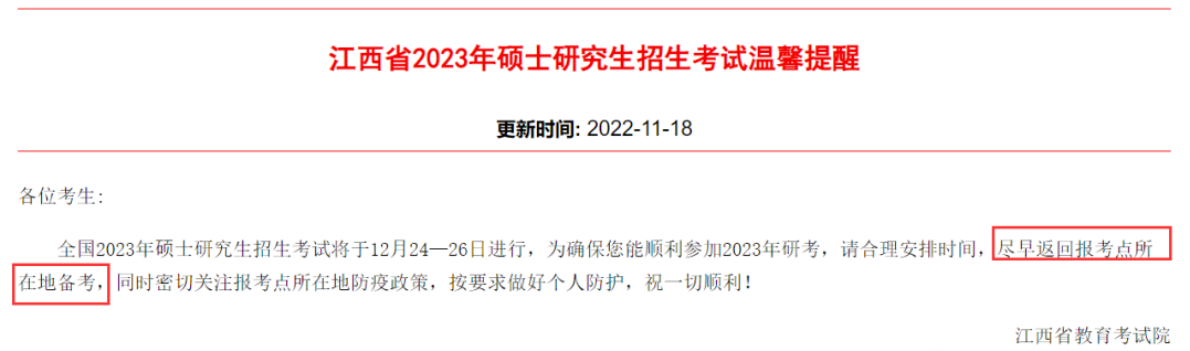 2023考研多地啟動21天健康打卡模式，請考生速回