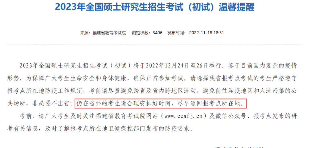 2023考研多地啟動21天健康打卡模式，請考生速回