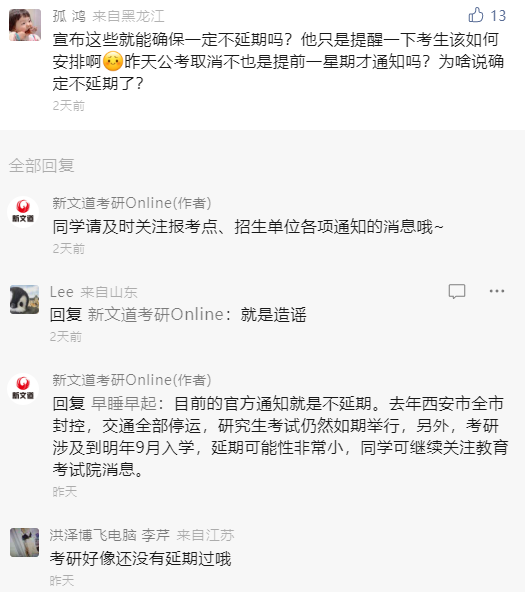 2023考研又上熱搜,疫情期考試會(huì)延期嗎?
