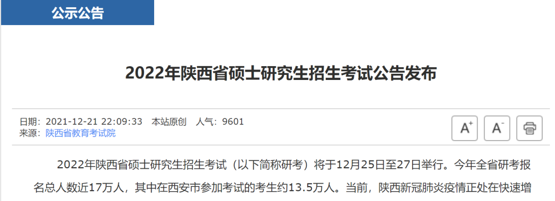 2023考研又上熱搜,疫情期考試會(huì)延期嗎?