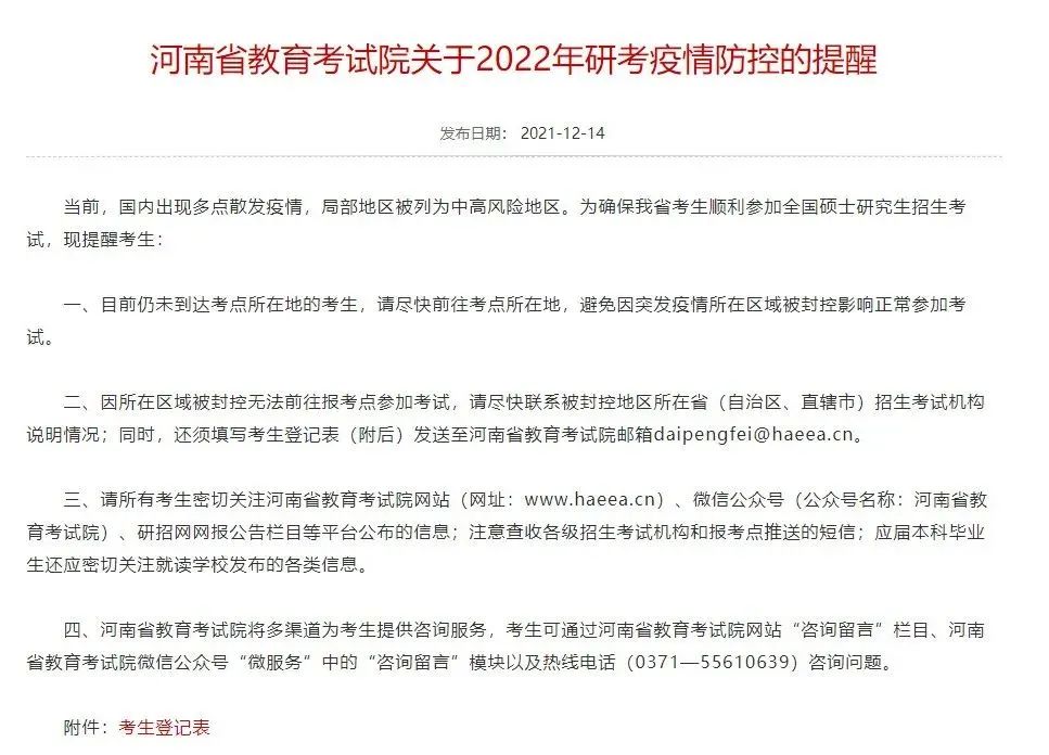 2023考研又上熱搜,疫情期考試會(huì)延期嗎?