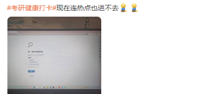 健康打卡漏打卡怎么辦?!全國各省健康打卡時間匯總!