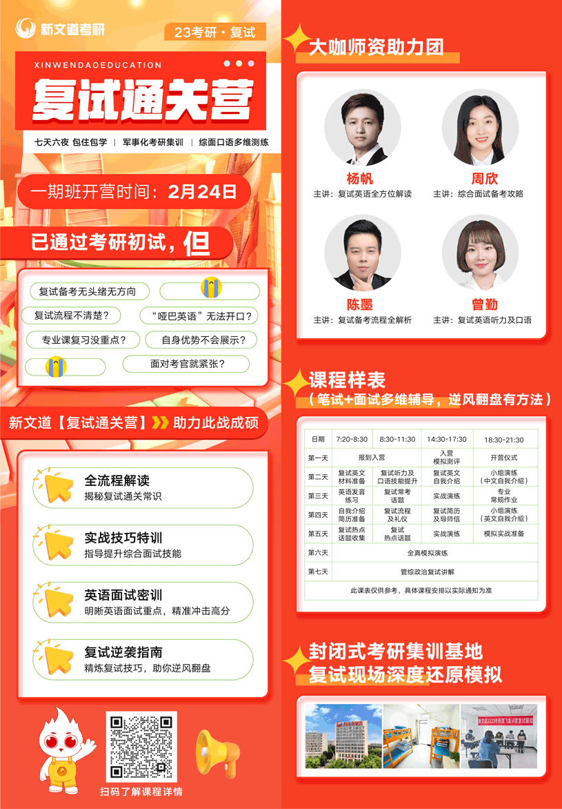 2023湖北新文道復(fù)試集訓(xùn)營報(bào)名